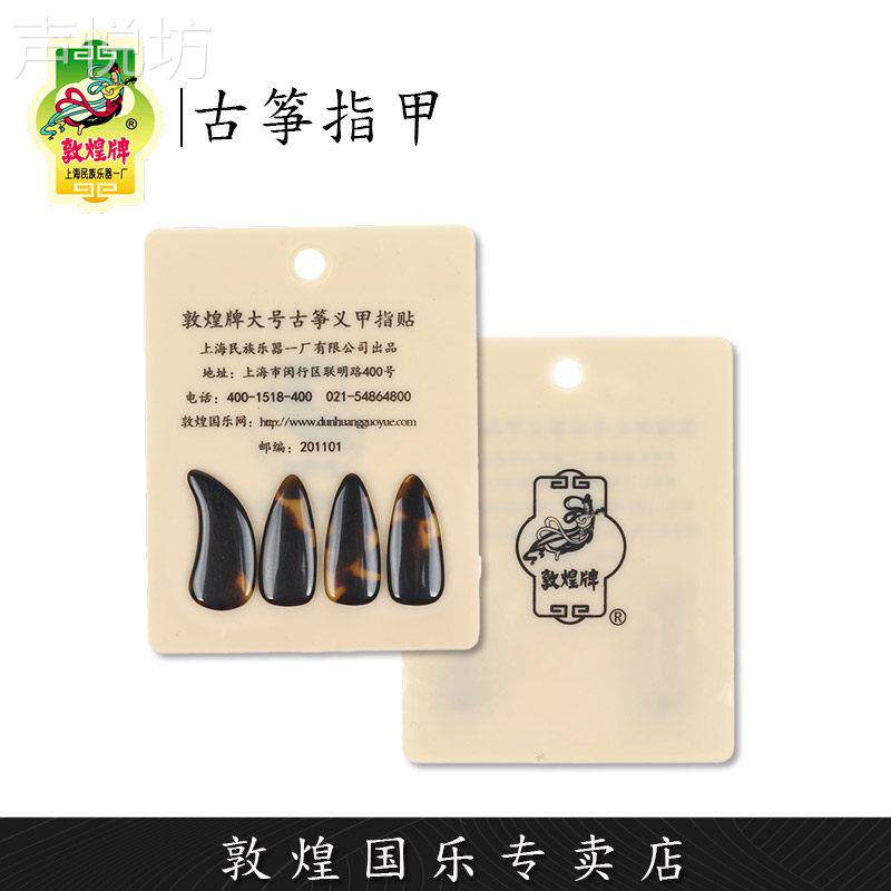 敦煌古筝指甲 赛璐璐 练习指甲加厚 平面弧【敦煌专卖店】