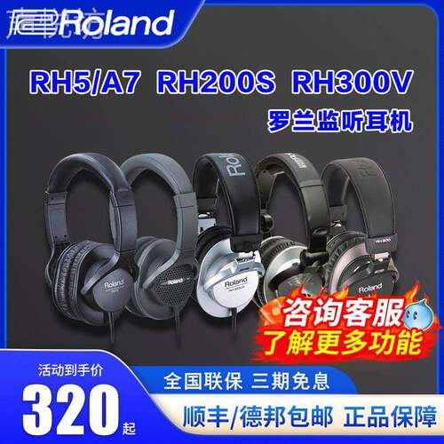 ROLAND罗兰耳机RH5/A7/200S/300V VMH-D1/S100电子鼓钢琴监听耳机