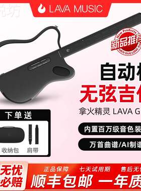 拿火精灵LAVA GENIE全风格无弦吉他智能自动挡弹唱音乐自由吉他