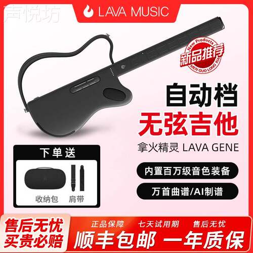 拿火精灵LAVA GENIE全风格无弦吉他智能自动挡弹唱音乐自由吉他