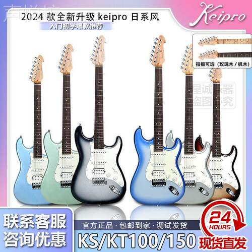 Keipro KS100/KS150入门电吉他24新款KS550KS650进阶日系风电吉他