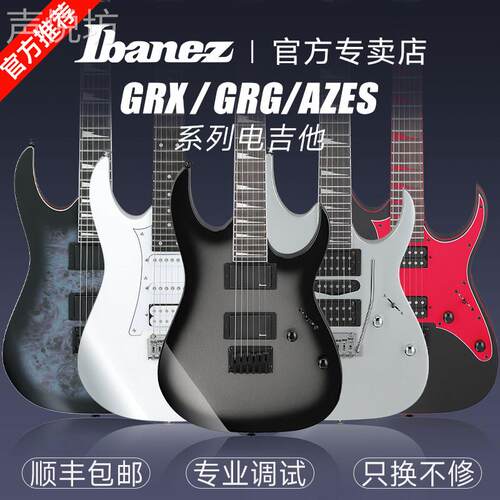 IBANEZ依班娜电吉他 GRX40/70QA/GRG170/121双摇入门级初学者套装