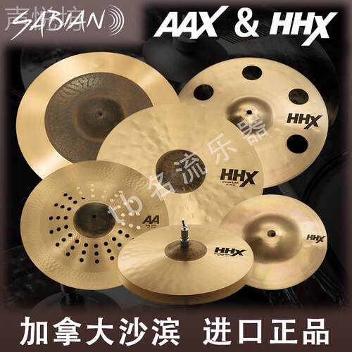 SABIAN沙宾镲片HHX踩镲吊镲强音叮叮镲AA水镲反擦效果嚓滨架子鼓