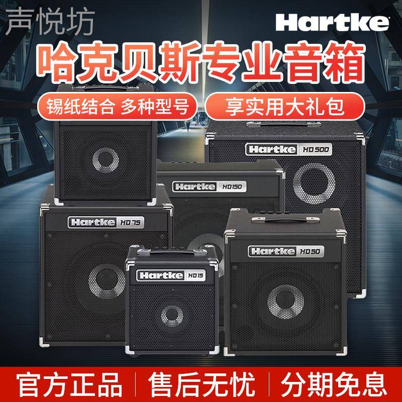 哈克HARTKE家用HD15贝斯音箱HD25专业电贝司bass音响HD50 HD75