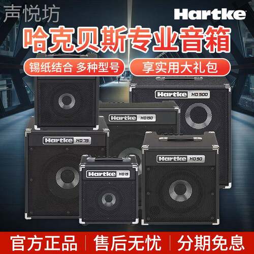 哈克HARTKE家用HD15贝斯音箱HD25专业电贝司bass音响HD50 HD75