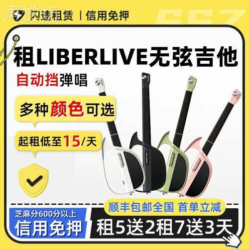租LiberLive无弦吉他一人乐队智能伴奏自动挡弹唱新手小白电吉他