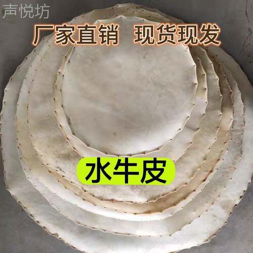 优质头层水牛皮鼓皮非洲鼓皮民族鼓配件黄牛皮高音鼓各种牛皮