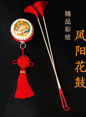厂家直销 精品 凤阳花鼓 双条鼓 民俗鼓 打花鼓 正宗山羊皮 花鼓