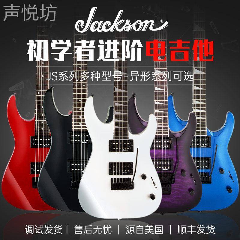 Jackson杰克逊电吉他JS11/12 JS22/32初学者异形专业级摇滚套装