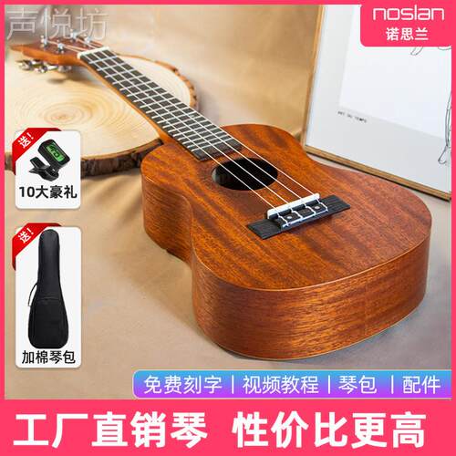 Noslan尤克里里女入门级初学者官方23寸进阶级儿童小吉他