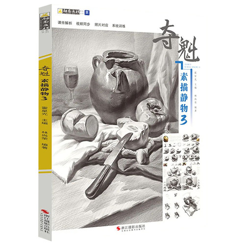 夺魁素描静物3绘画3月