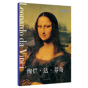 出类艺术明信片 绚烂达芬奇 文艺复兴达芬奇 艺术复古唯美留言画稿 生日节日毕业送礼文艺礼品贺卡 装饰画 插画集鉴赏