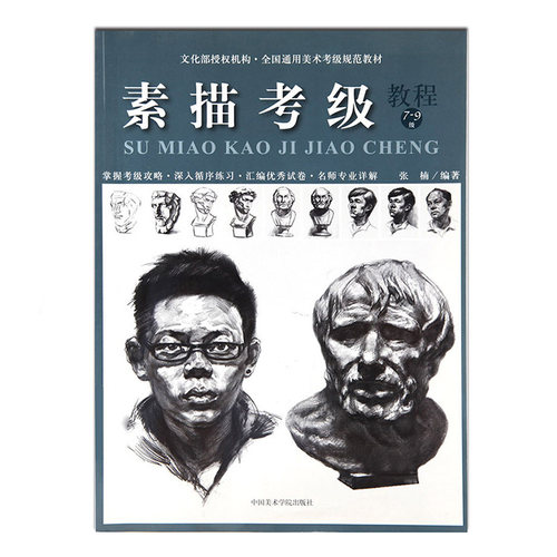 掌握考级攻略 深入循序练习 名师专业详解