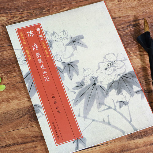 陈淳墨笔花卉图 绘有八种花卉 原色高清印制细节装裱临摹赏玩皆宜 经折装中国画典范范本绘画作品赏析爱好者教程 中国名绘集珍丛书