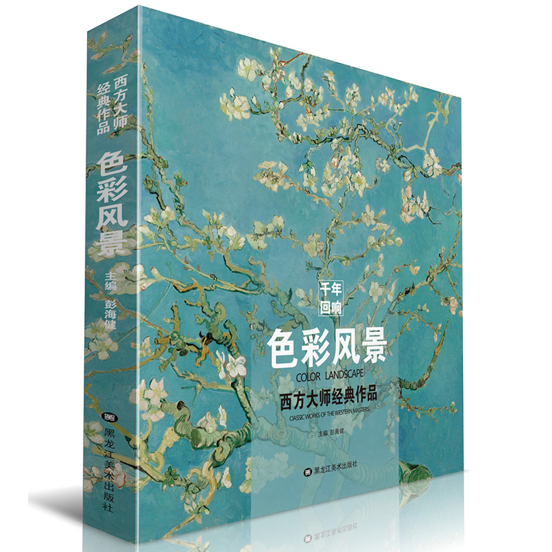 千年回响色彩风景西方大师经典作品世界名画画册油画书莫奈梵高毕沙罗布丹500年回望欧洲高清风景临摹画本画集美术教材教程书籍 书籍/杂志/报纸 绘画（新） 原图主图