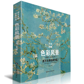 千年回响色彩风景西方大师经典作品世界名画画册油画书莫奈梵高毕沙罗布丹500年回望欧洲高清风景临摹画本画集美术教材教程书籍