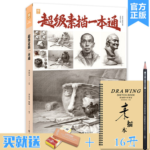 超级素描一本通2023敲门砖杨炼