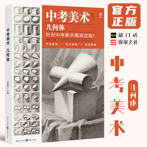 中考美术几何体2022敲门砖李家友