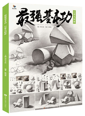 最强基本功石膏几何体烈公文化