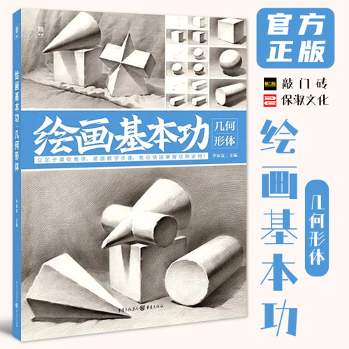 绘画基本功几何形体李家友