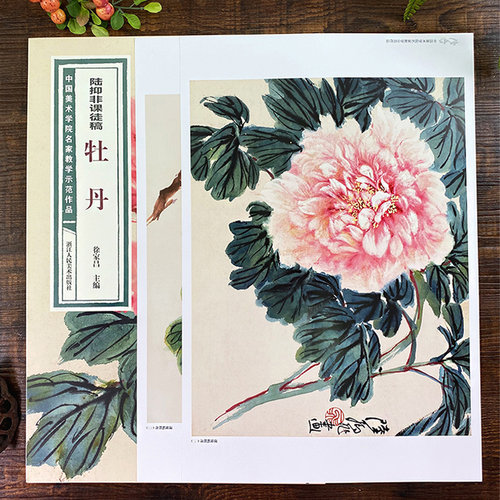 陆抑非课徒稿牡丹 中国美术学院名家教学示范作品大8开高清写生创作 中国画初学入门临摹教程画册页绘画技法赏析教材作品画集