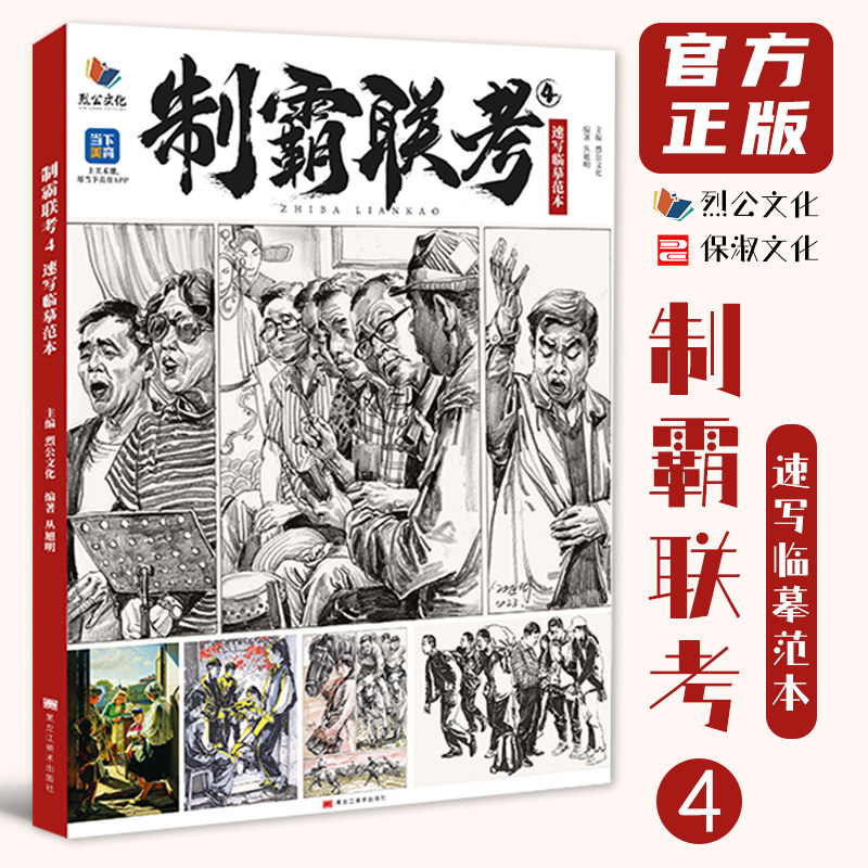 2023烈公文化丛旭明速写基础站坐蹲双人组合命题创作人物速写素材美术