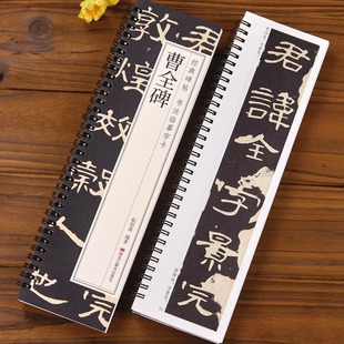 曹全碑 隶书毛笔字帖 汉隶经典碑帖近距离对临书法临摹字卡全文高清原大原版附简体旁注临摹卡