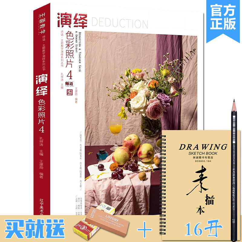 蔬菜花卉杂物色彩静物照片写生素材美术高考联考教材教程水粉照片书籍