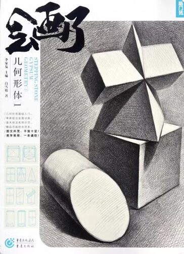 2017敲门砖会画了几何形体1