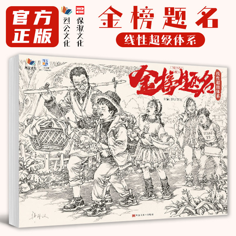 金榜题名线性超级体系 2026烈公文化钟译汉速写基础单人组合场景人物速写临摹范本素材美术高考联考教材教程书籍