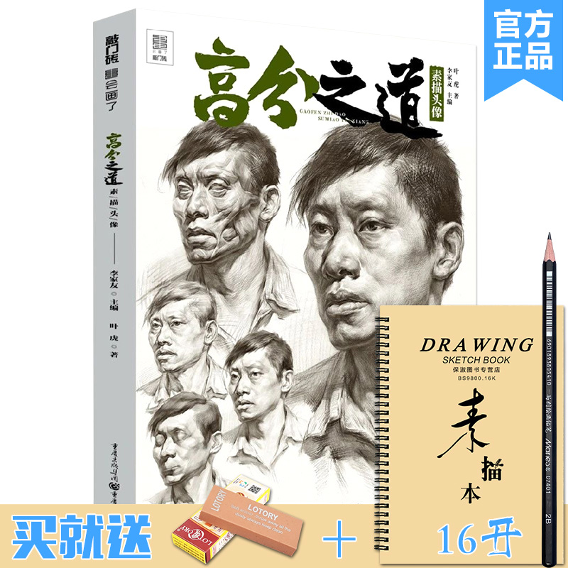 高分之道素描头像敲门砖叶虎五官