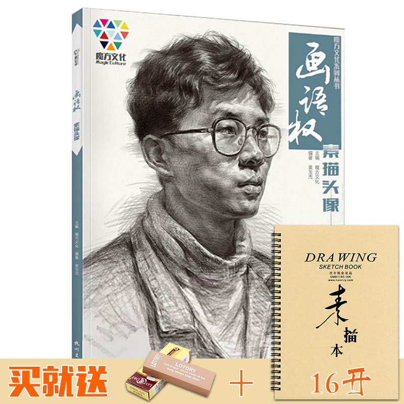 画语权素描头像2019魔方文化袁玉杰头部五官基础多角度人物头像肖像