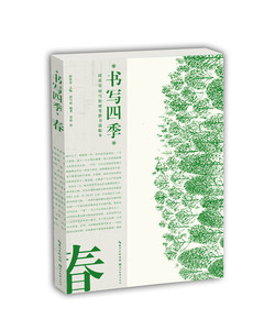 正版包邮 书写四季·春田英章田雪松硬笔楷书描临本书法篆刻技法行楷练字帖成人学生钢笔字帖唯美读写四季的诗词散文水墨风景