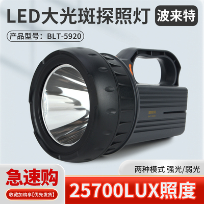 波来特BLT-5920手提灯强光充电超亮远射探照灯手电25700LUX强光