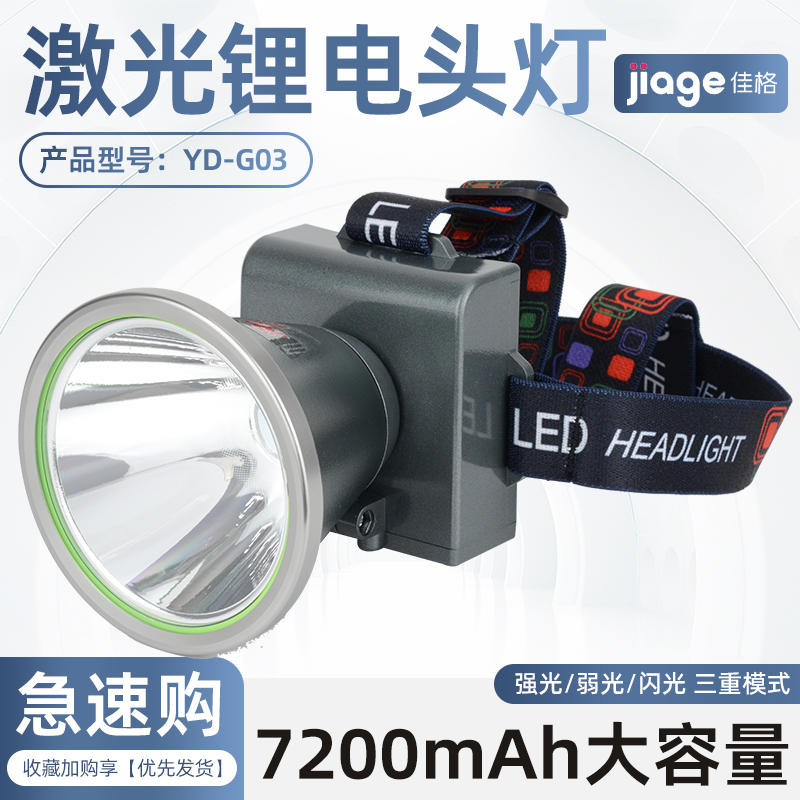 佳格锂电头灯充电超亮续航超长