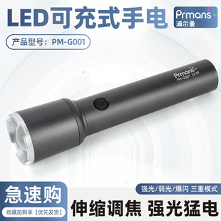 浦尔曼G001/003/007/008强光充电手电筒户外超亮远射小型便携家用