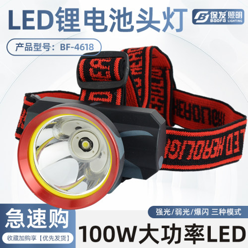 保发BF4618强光LED充电头灯
