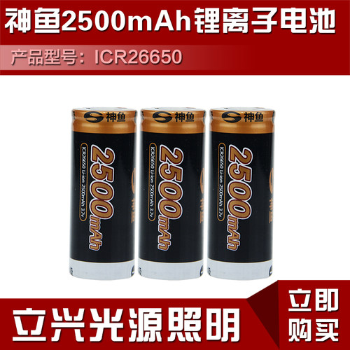 原厂神鱼2500mah家用锂离子电池