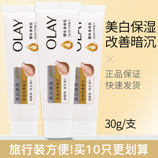 olay超白瓶精华身体乳美白焕亮保湿秋冬烟酰胺润肤乳女男 小样30g