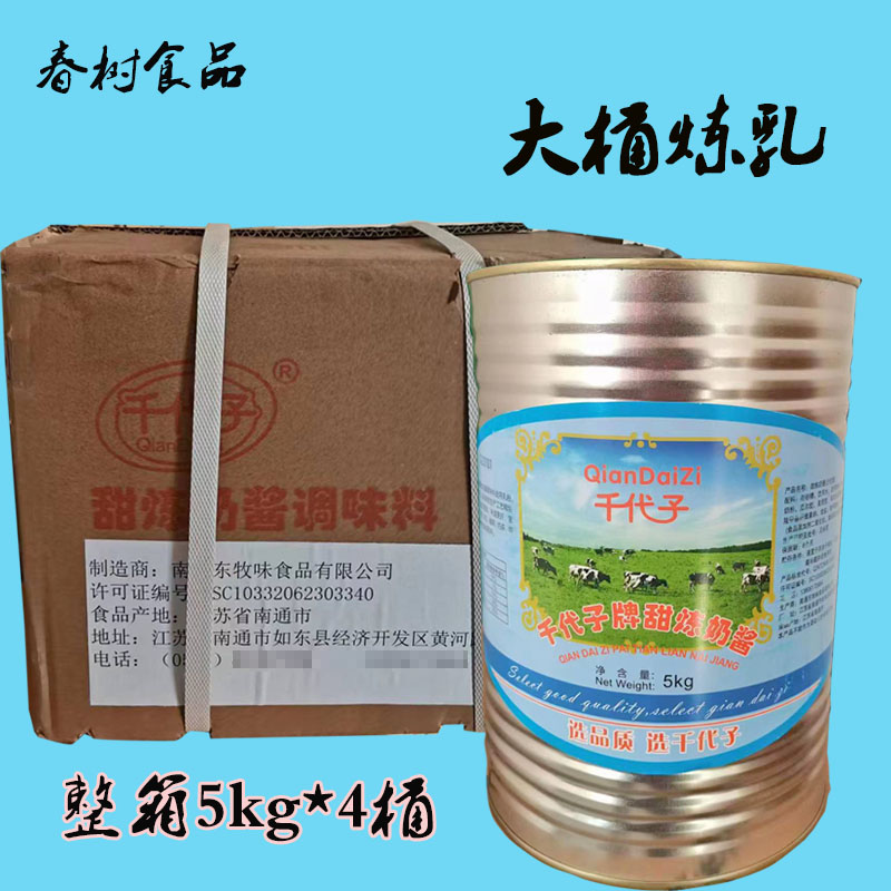 东牧千代子牌甜炼奶酱5kg/桶大包装商用奶茶水果捞酸奶原料