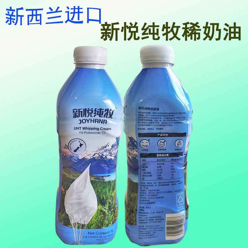 新西兰进口新悦纯牧稀奶油1L动物淡奶油 蛋糕裱花/甜品 商用原料图片