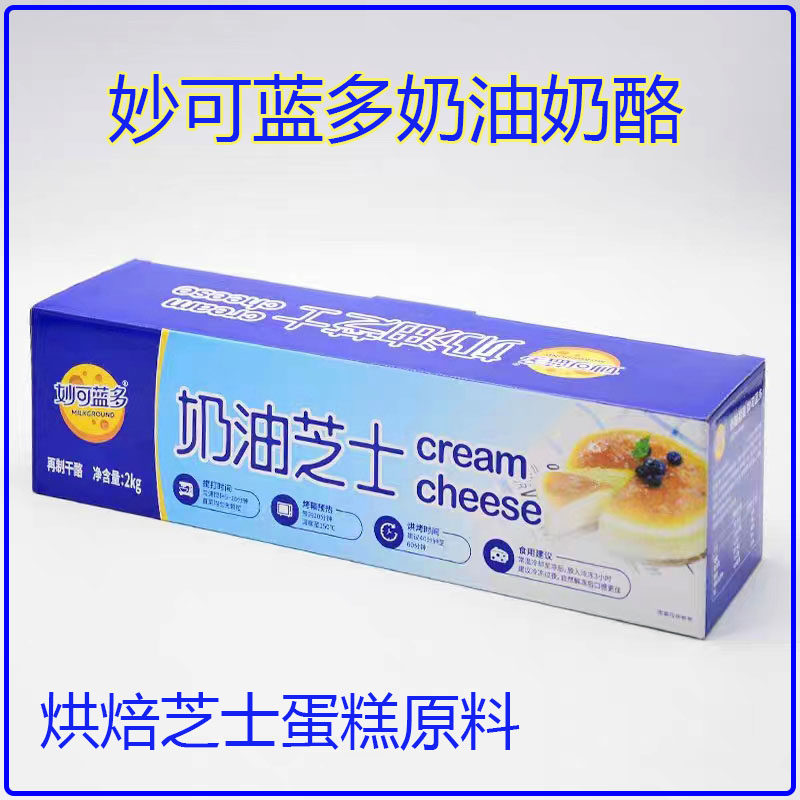 妙可蓝多奶油奶酪芝士2kg烘焙乳酪蛋糕/芝士奶盖Cream cheese图片