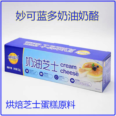 妙可蓝多奶油奶酪芝士2kg烘焙乳酪蛋糕/芝士奶盖Cream cheese