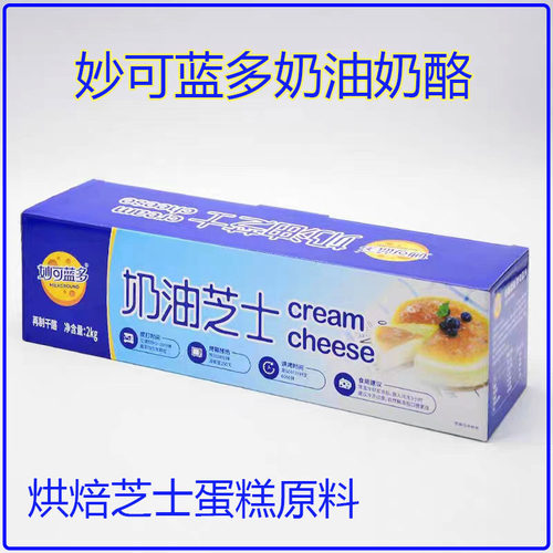 妙可蓝多奶油奶酪芝士2kg烘焙乳酪蛋糕/芝士奶盖Cream cheese