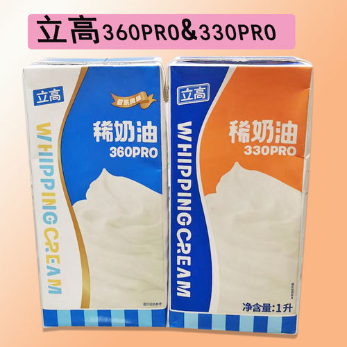 立高360PRO稀奶油1L泡芙馅/蛋糕裱花奶皮子酸奶/立高330PRO稀奶油