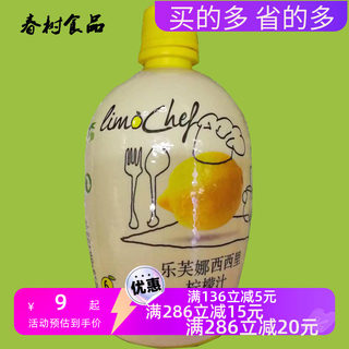 乐芙娜西西里柠檬汁200ml 浓缩果汁 烘焙蛋糕奶油去腥提味小瓶包