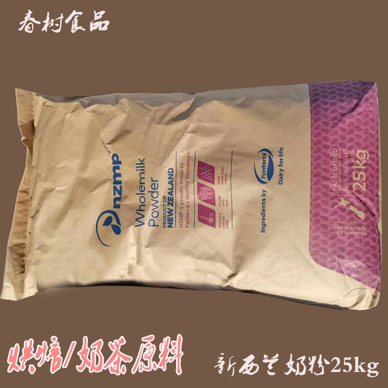 新西兰奶粉25公斤大包装商用 水果捞酸奶奶茶店烘焙用原料