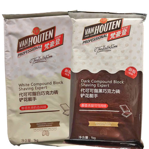 梵豪登代可可脂黑/白巧克力1kg/板 大块巧克力砖铲花烘焙做冰淇淋
