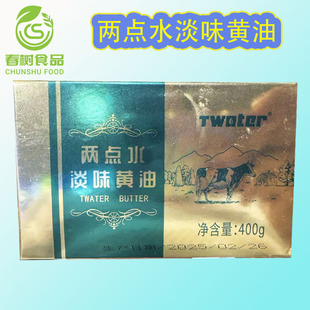 国产两点水淡味黄油400g小块黄油 烘焙饼干/牛轧糖/涂抹面包家用
