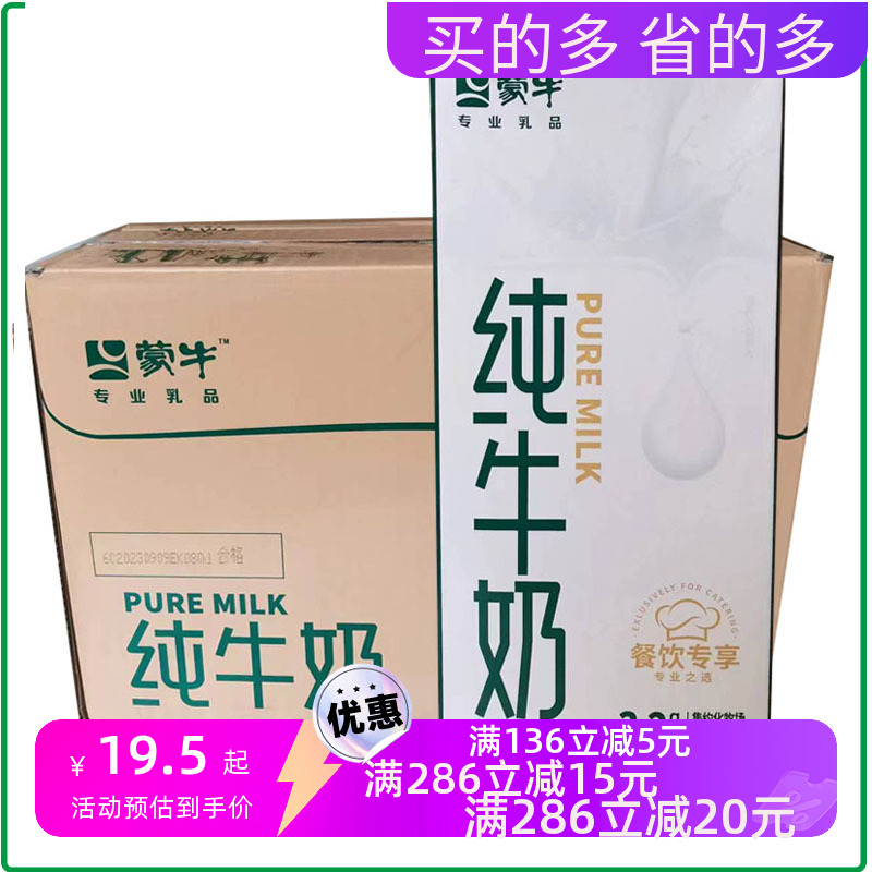 蒙牛纯牛奶1L*6整箱奶早餐奶烘焙面包/调咖啡奶茶餐饮专享大盒奶